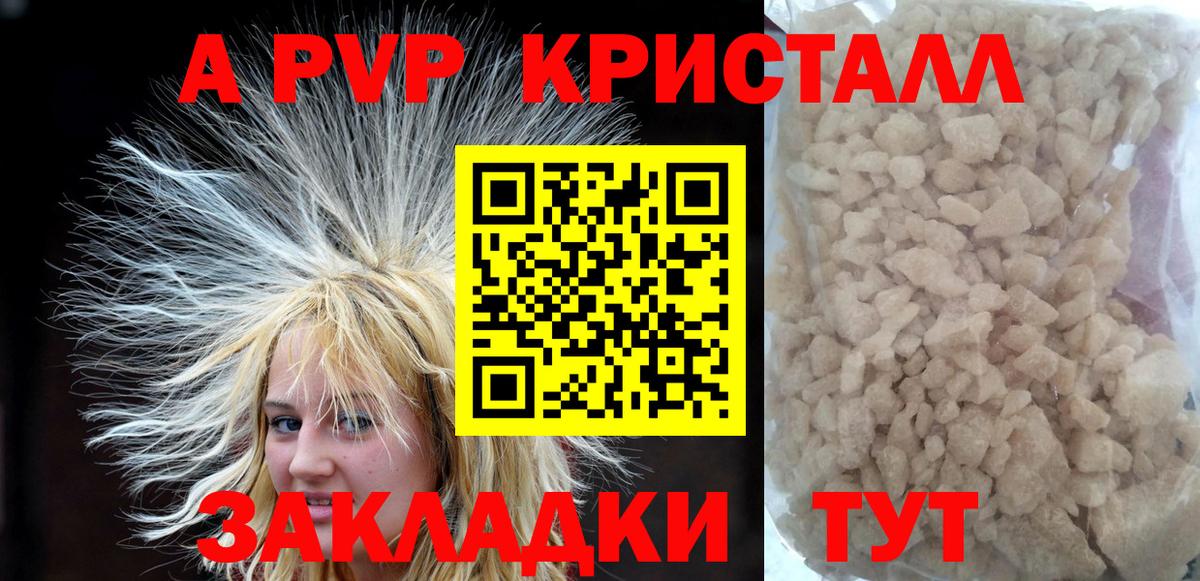 Alpha PVP Crystall  Вход с VPN  где купить наркоту  APVP VHQ  Строитель  Alfa_PVP 