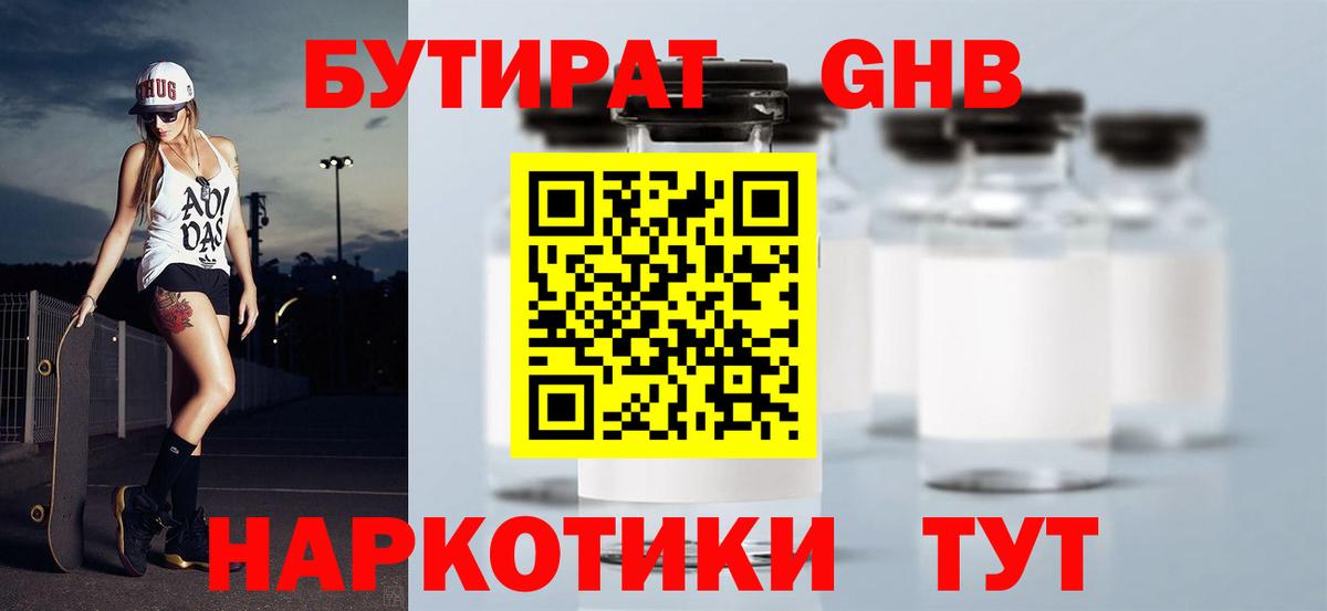 Строитель  БУТИРАТ BDO 33%  Бутират  Вход с VPN 