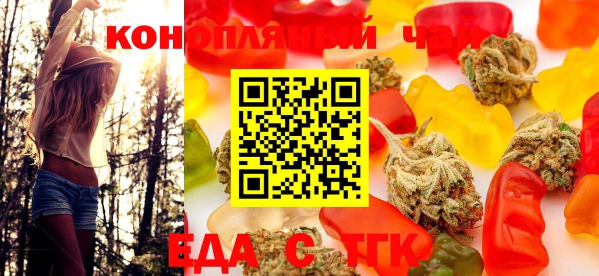 Еда ТГК конопля  Вход с VPN  Строитель 