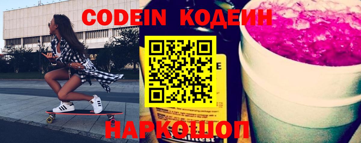 Кодеиновый сироп Lean напиток Lean (лин)  Вход с VPN  Codein напиток Lean (лин)  Строитель 