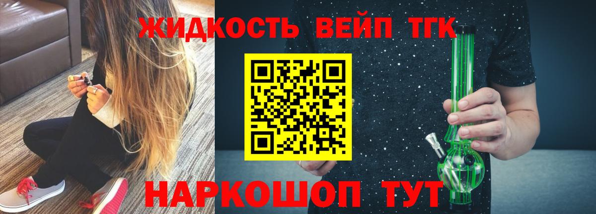 Дистиллят ТГК вейп с тгк Строитель